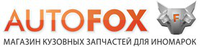 AutoFox, магазин автотоваров