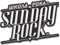 Sunday Rock, школа рока